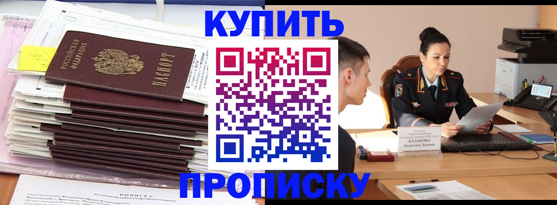 прописка 2025 в Новотроицке