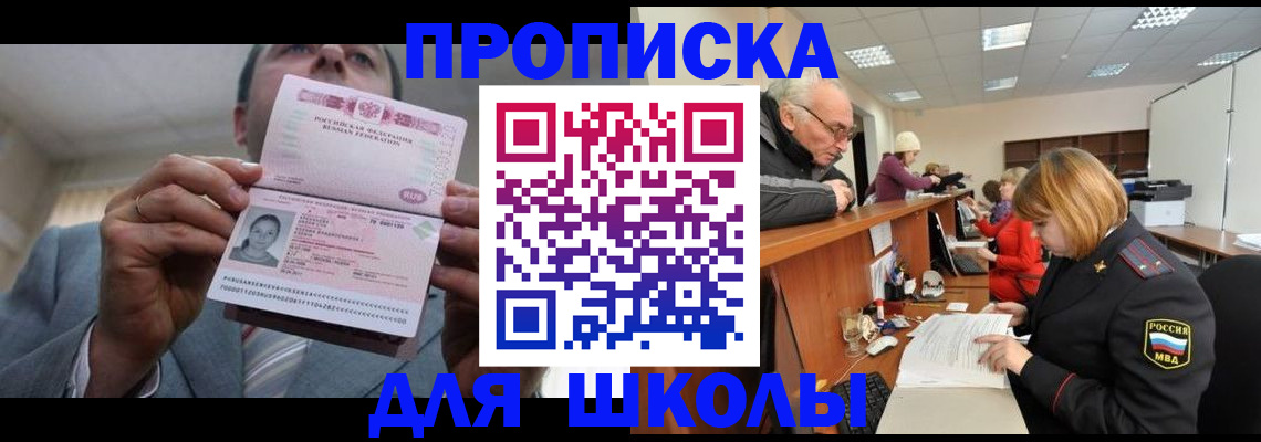 прописка ребенка в Новотроицке
