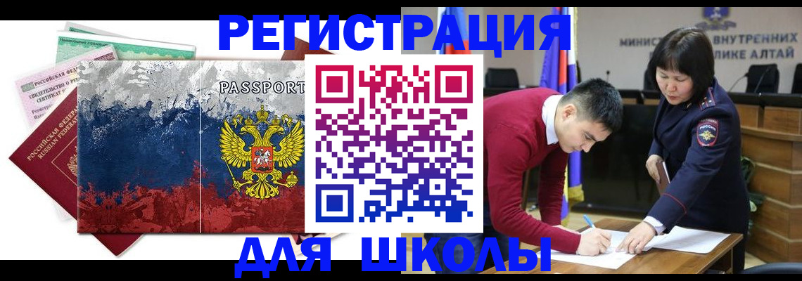 прописка 2025 в Новотроицке